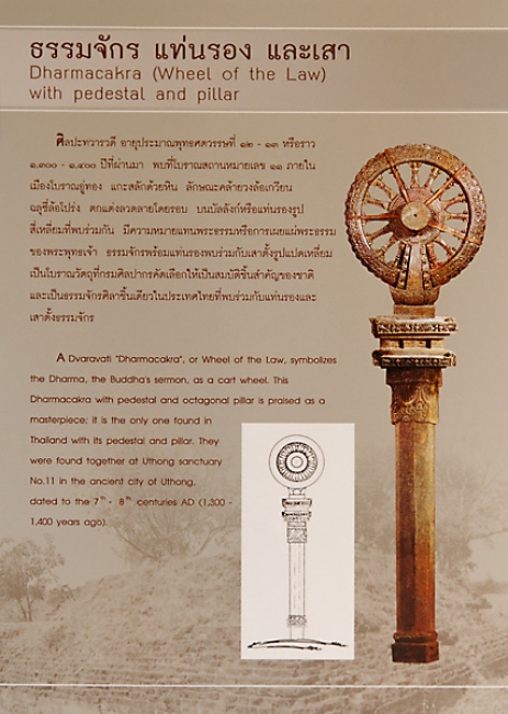 U-thong National Museum-041